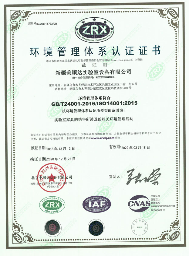 美順達環(huán)境管理體系認證證書
