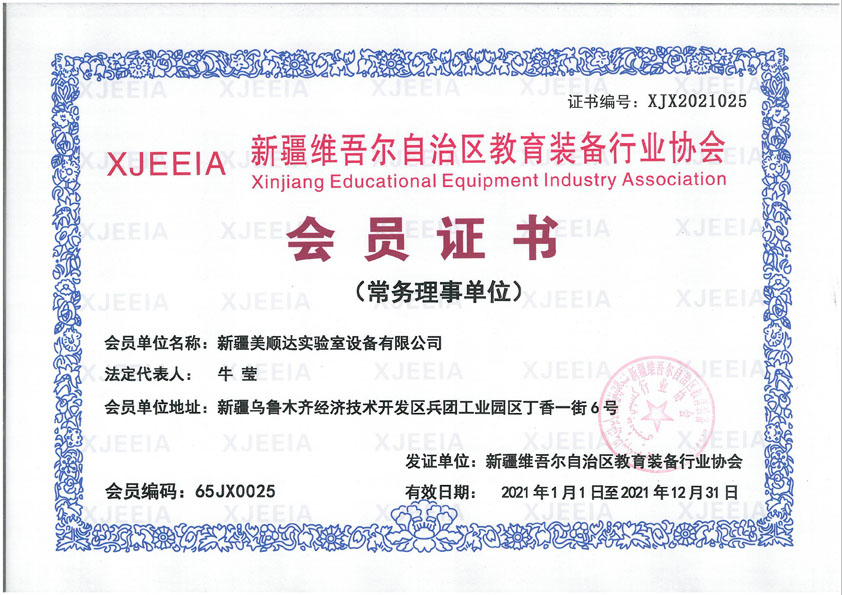美順達自治區(qū)教育裝備行業(yè)協(xié)會會員常務理事單位